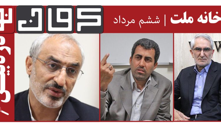 ذره‌بین ششم مرداد | صحبت‌های پورابراهیمی، زاهدی و امیری خامکانی