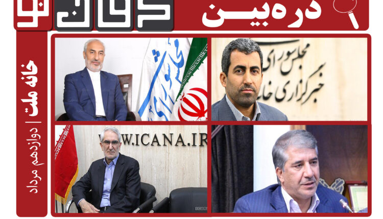 ذره‌بین دوازدهم مرداد | صحبت‌های پورابراهیمی، زاهدی، محمدی انارکی و امیری خامکانی
