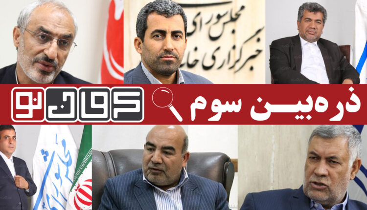 ذره‌بین سوم | بیست و نهم مرداد ۱۳۹۵