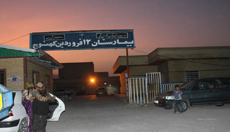 بیمارستان کهنوج