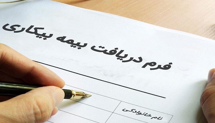بیکاری
