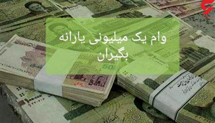 وام