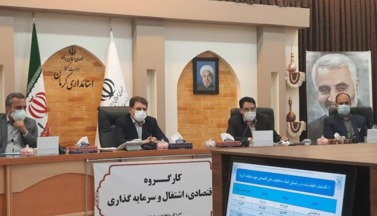 کارگروه اقتصادی، اشتغال و سرمایه گذاری کرمان