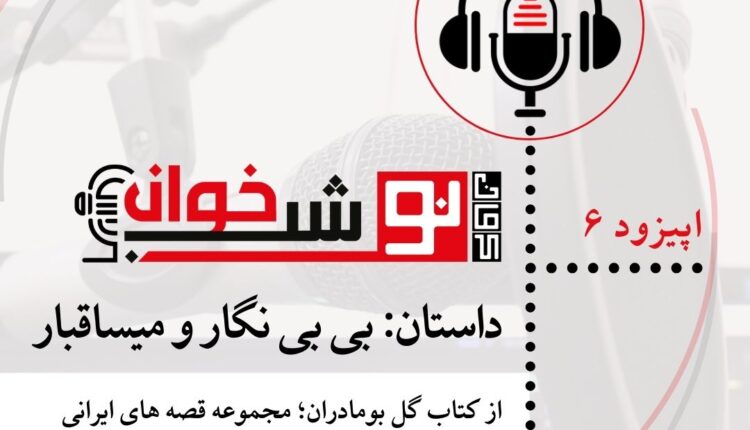 بی بی نگار و میساقبار