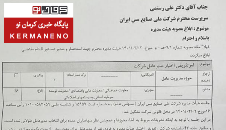 هیات مدیره مس