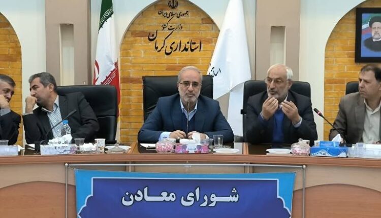 شورای معادن استان کرمان، شنبه ۱۸ آذر ۱۴۰۲